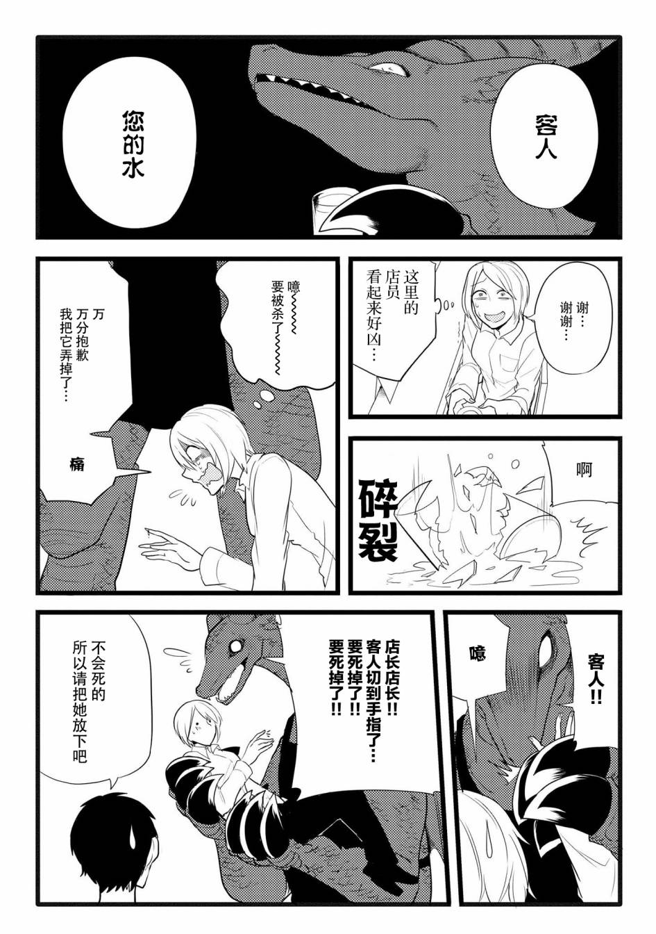 儿怜兽扰漫画,第4话3图