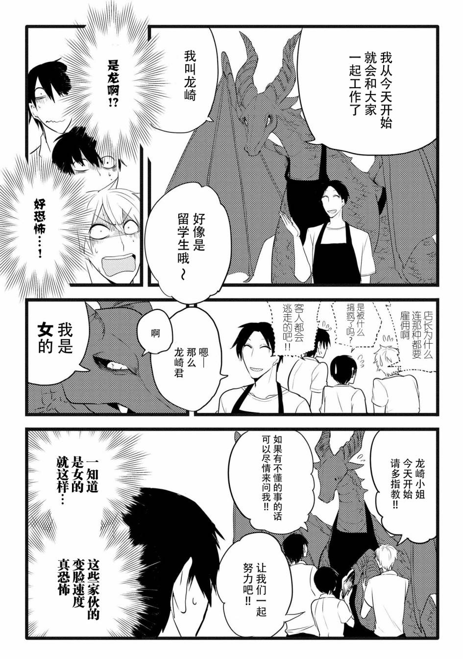 儿怜兽扰漫画,第4话2图