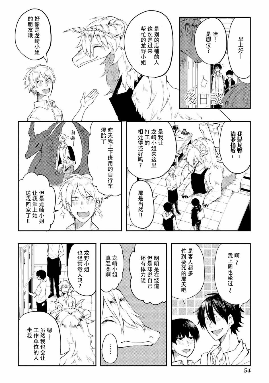 儿怜兽扰漫画,第4话1图