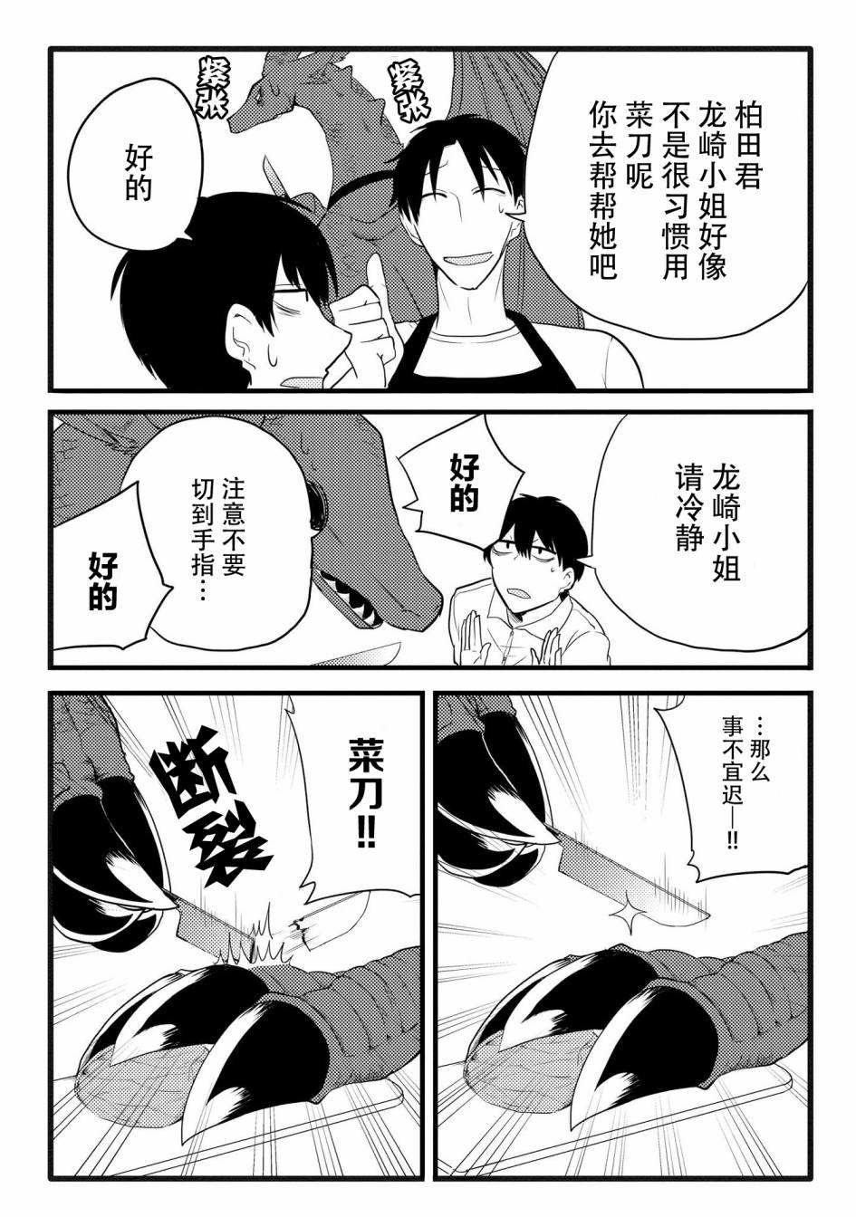 儿怜兽扰漫画,第4话5图