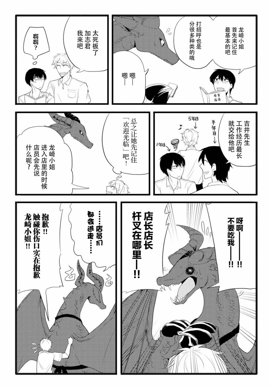 儿怜兽扰漫画,第4话3图