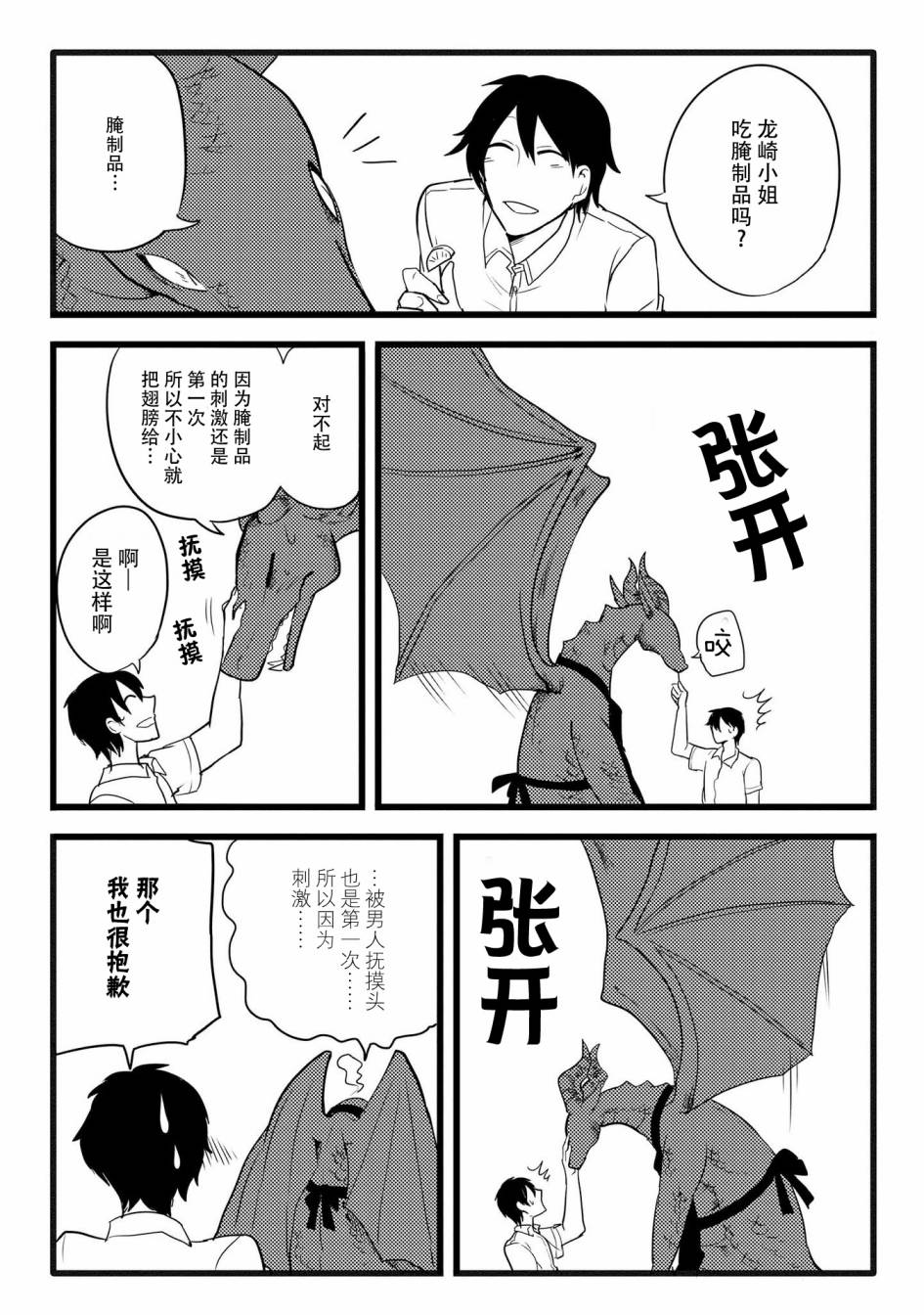 儿怜兽扰漫画,第4话2图