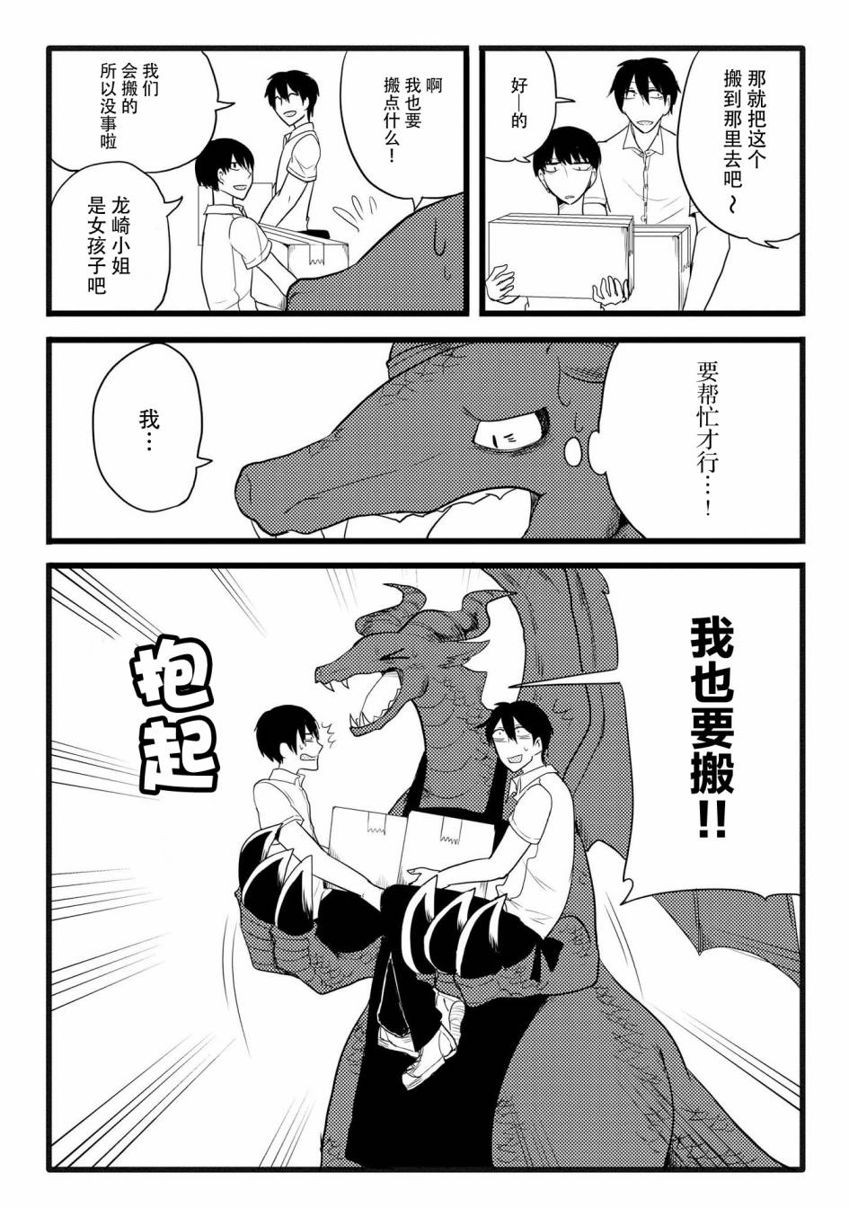 儿怜兽扰漫画,第4话4图