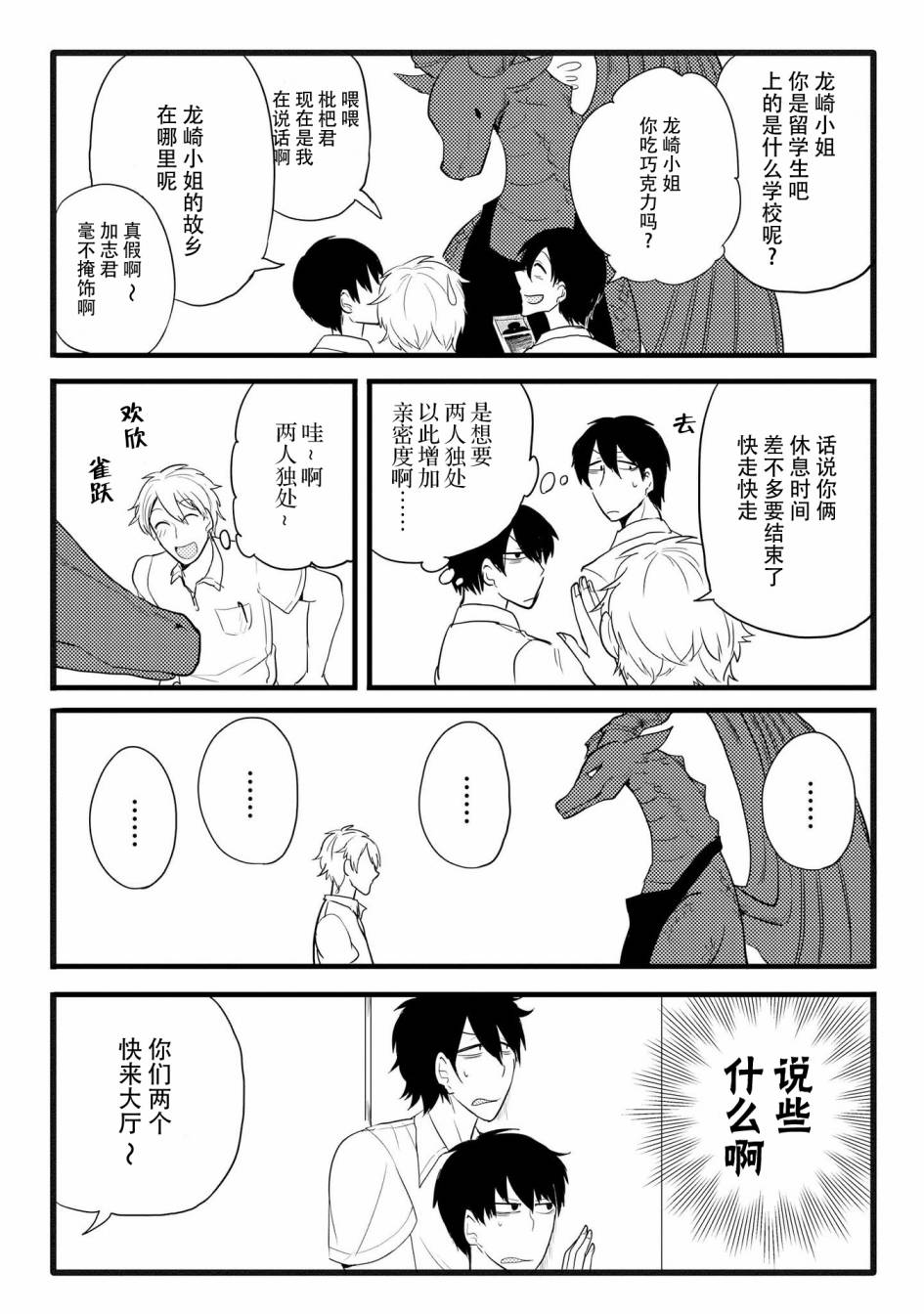 儿怜兽扰漫画,第4话1图