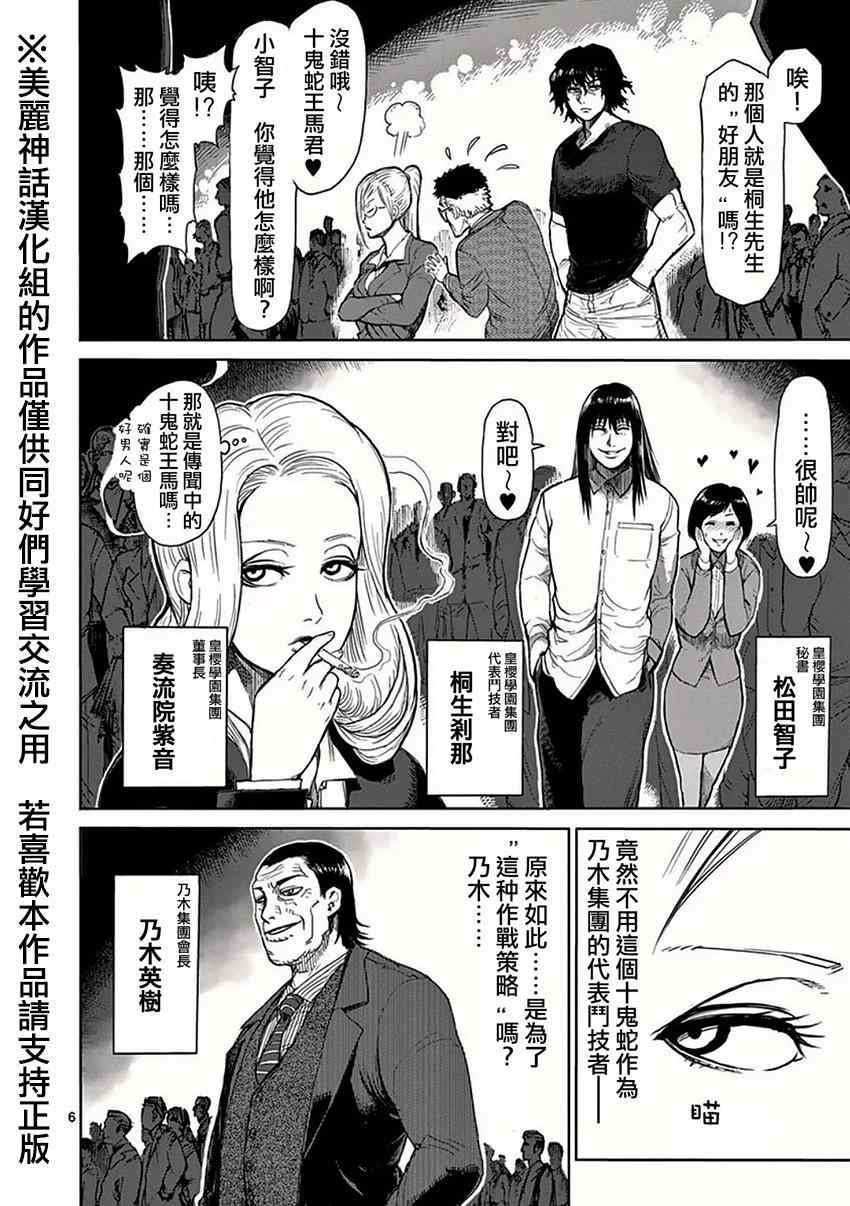 拳愿阿修罗第四季全集在线观看漫画,第25话出港1图