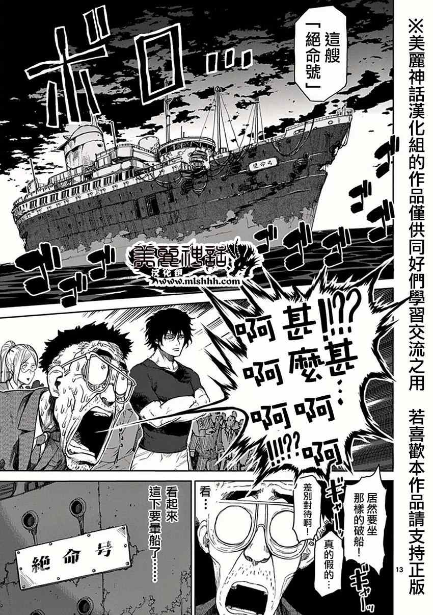 拳愿阿修罗第四季全集在线观看漫画,第25话出港3图