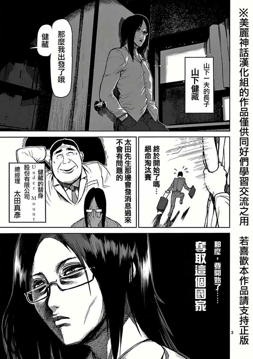 拳愿阿修罗第四季全集在线观看漫画,第25话出港3图