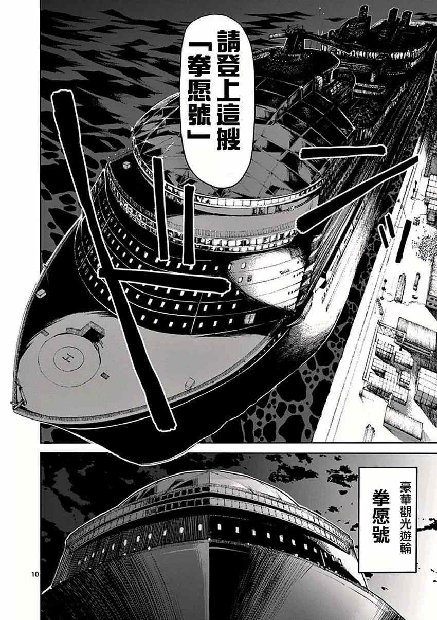 拳愿阿修罗第四季全集在线观看漫画,第25话出港5图