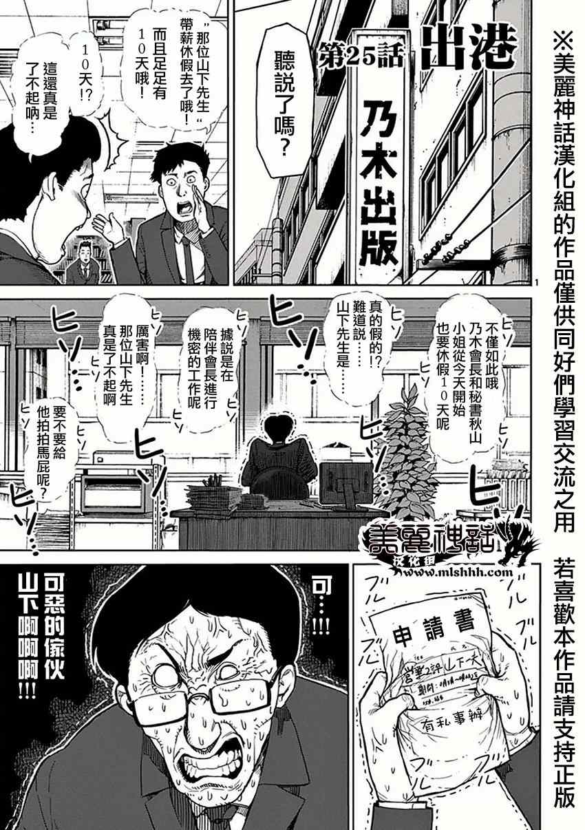 拳愿阿修罗第四季全集在线观看漫画,第25话出港1图