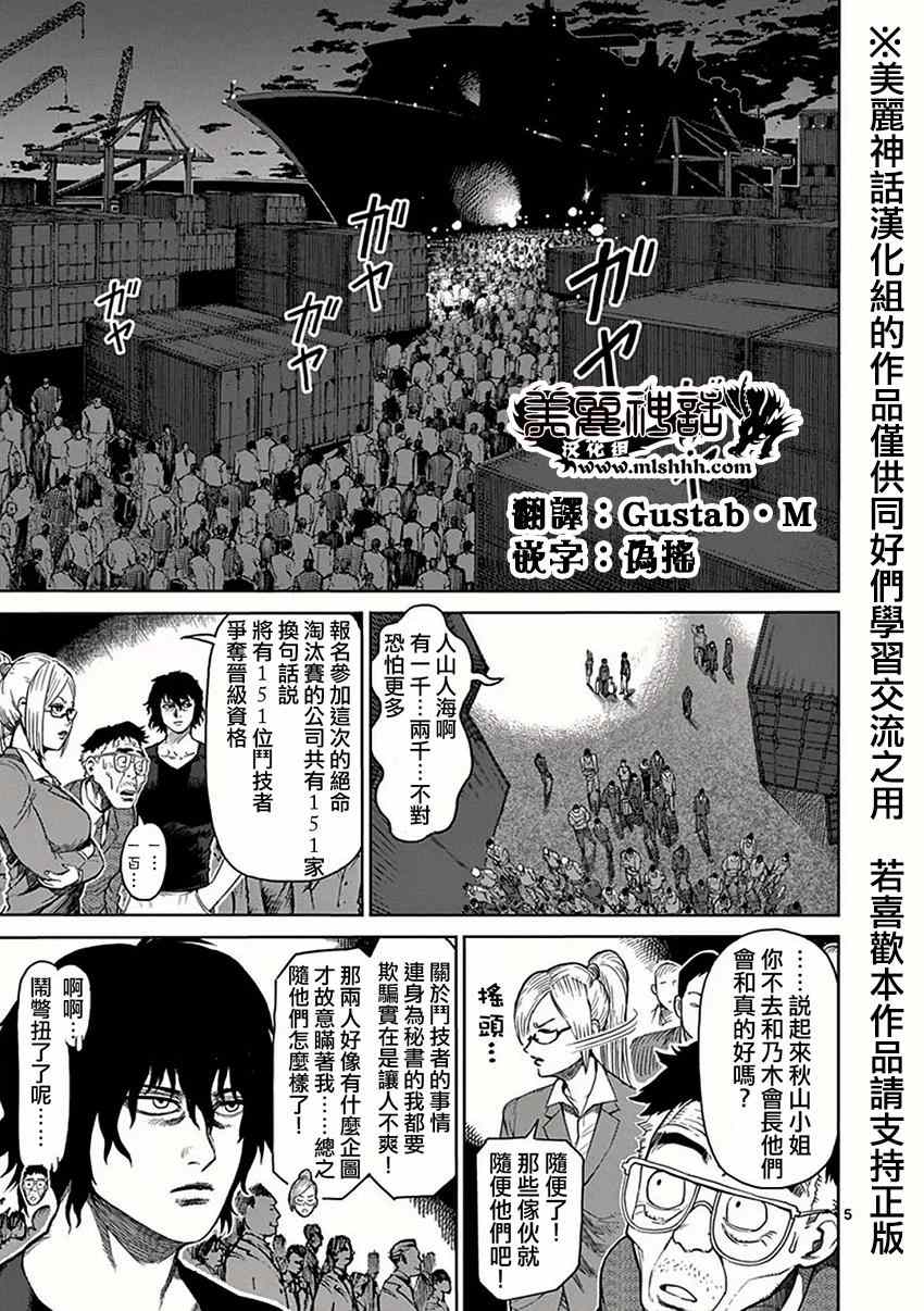 拳愿阿修罗第四季全集在线观看漫画,第25话出港5图