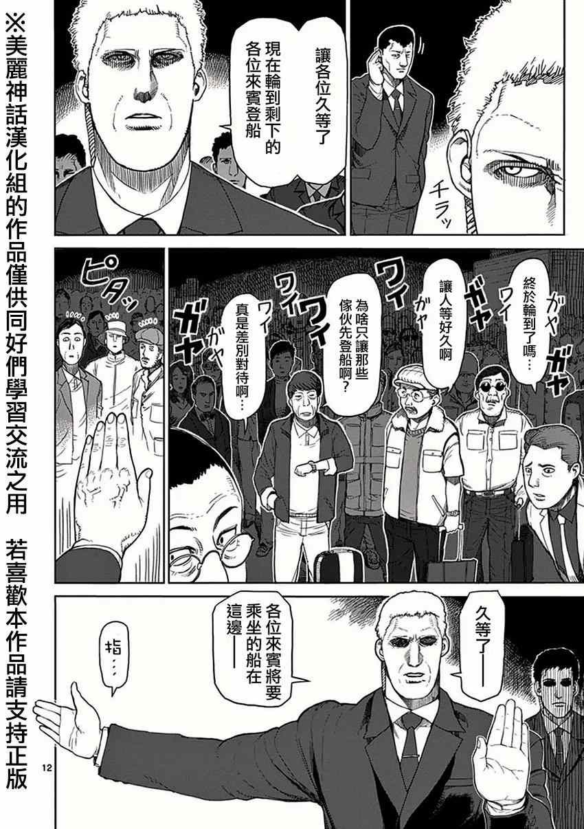 拳愿阿修罗第四季全集在线观看漫画,第25话出港2图