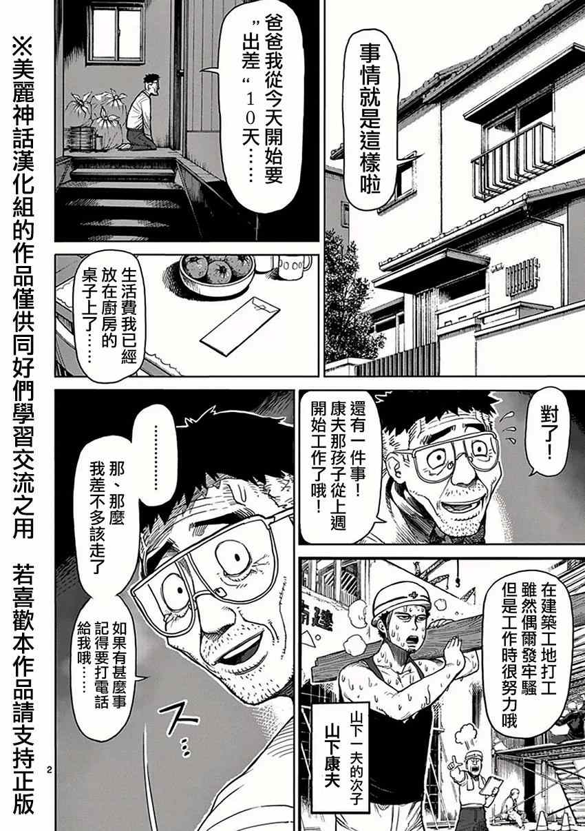 拳愿阿修罗第四季全集在线观看漫画,第25话出港2图