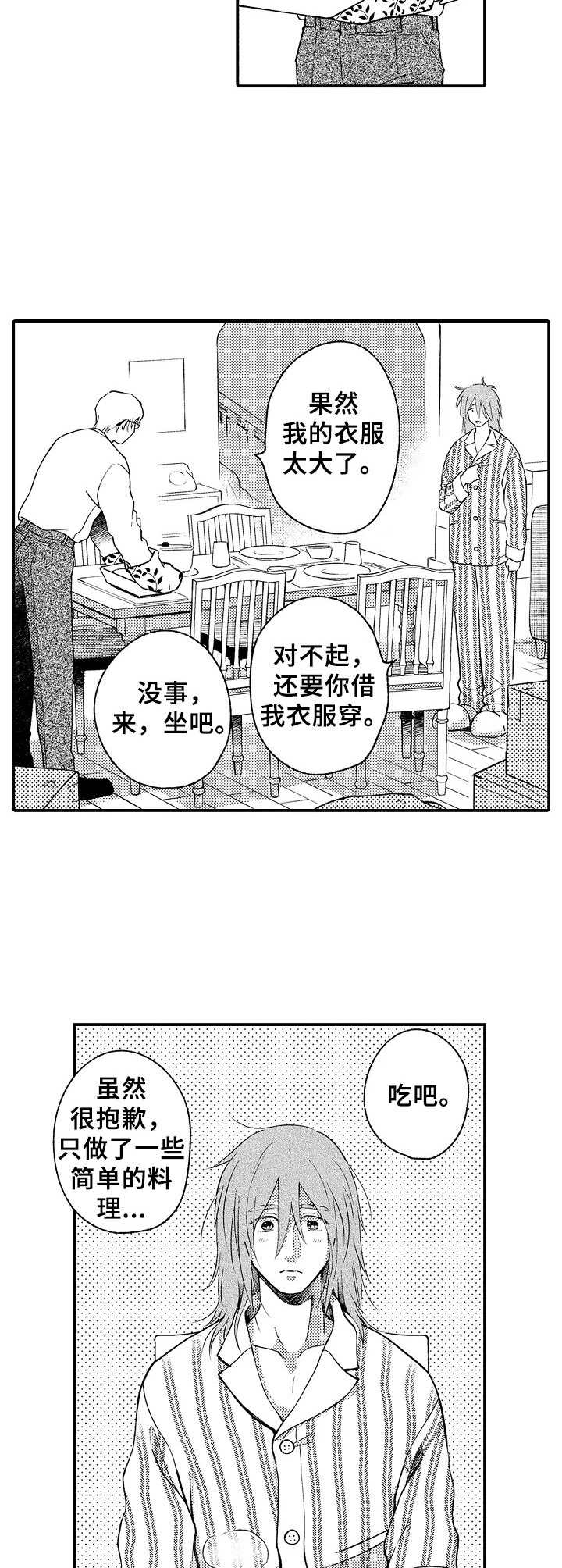 帅气的金先生漫画,第5章：慌乱5图