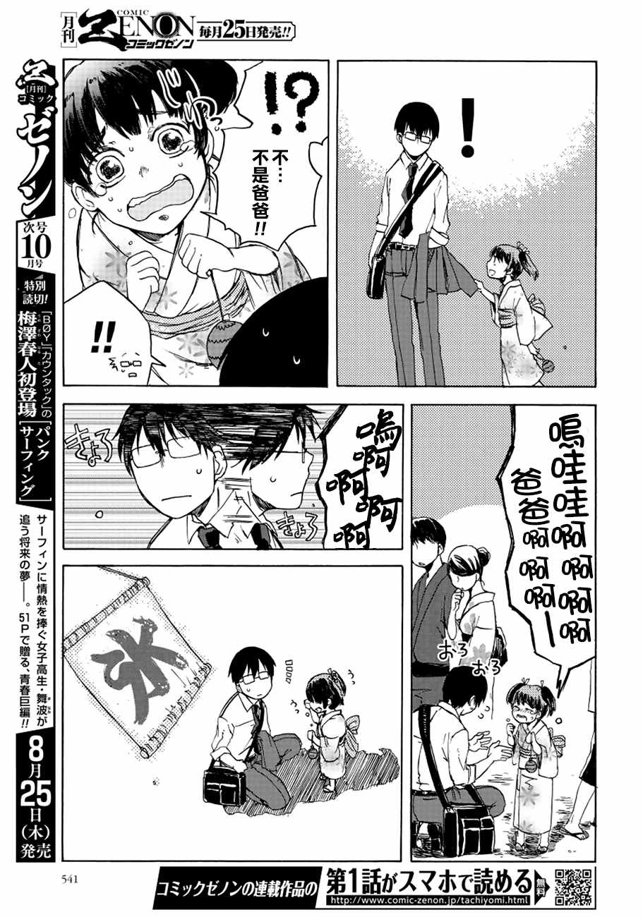 饭沼。漫画,第8话3图