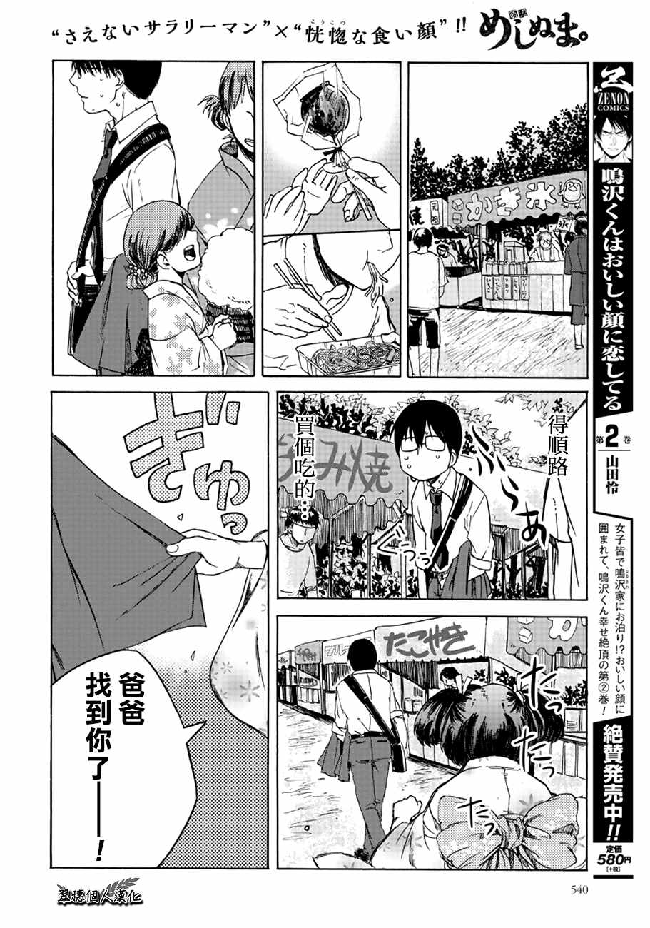 饭沼。漫画,第8话2图