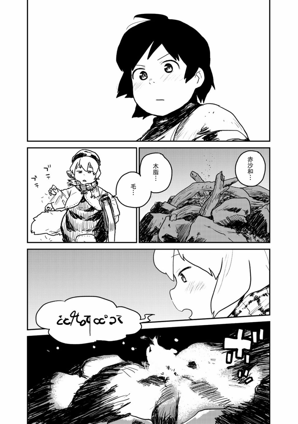 厉鬼孛儿帖漫画,第6话2图