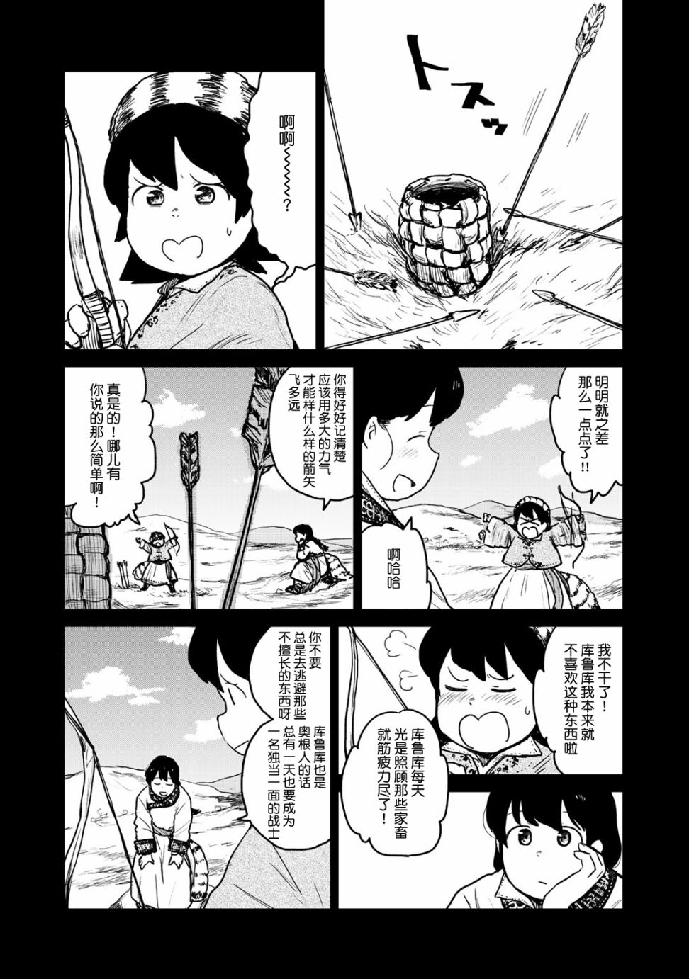 厉鬼孛儿帖漫画,第6话4图