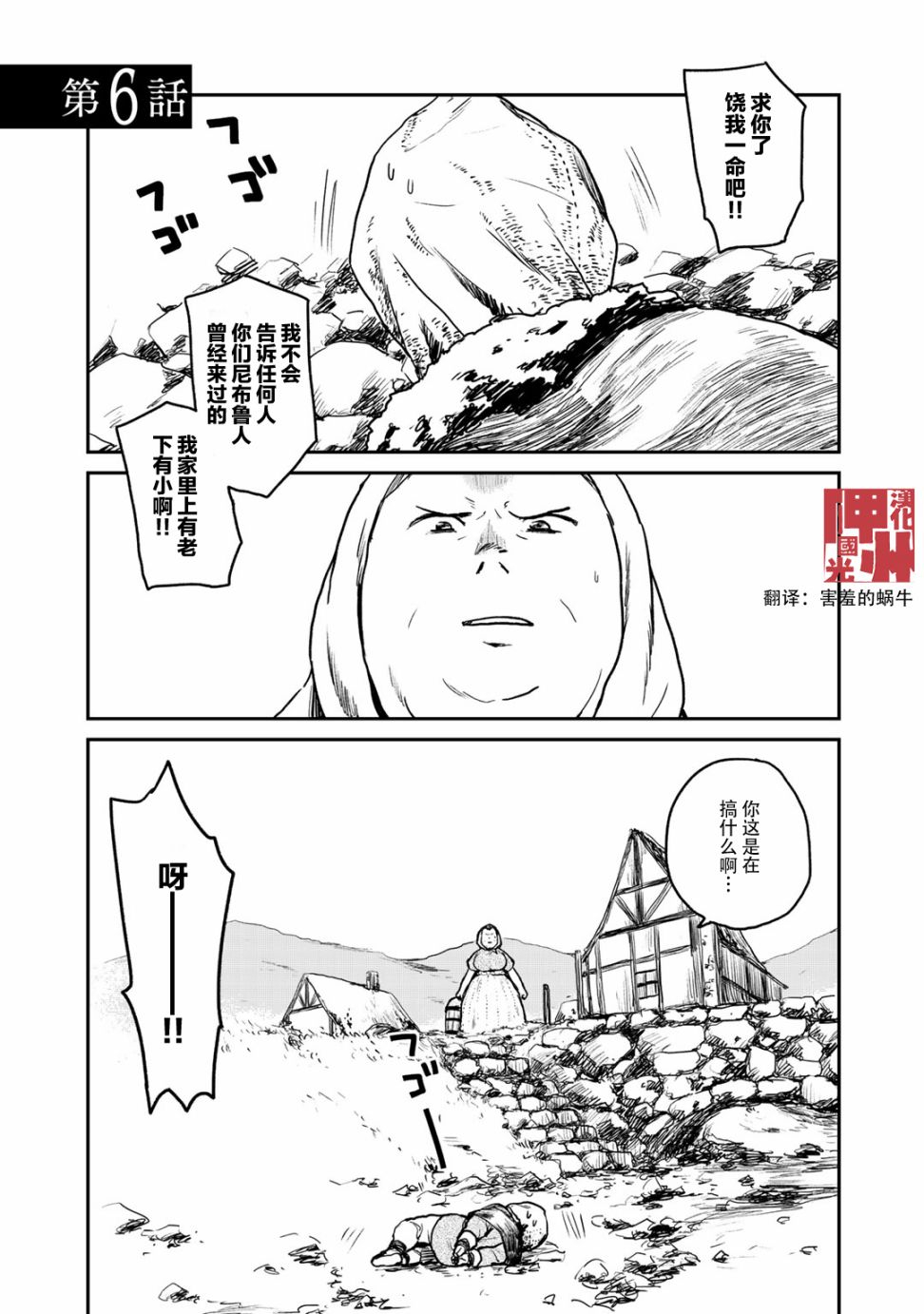 厉鬼孛儿帖漫画,第6话1图