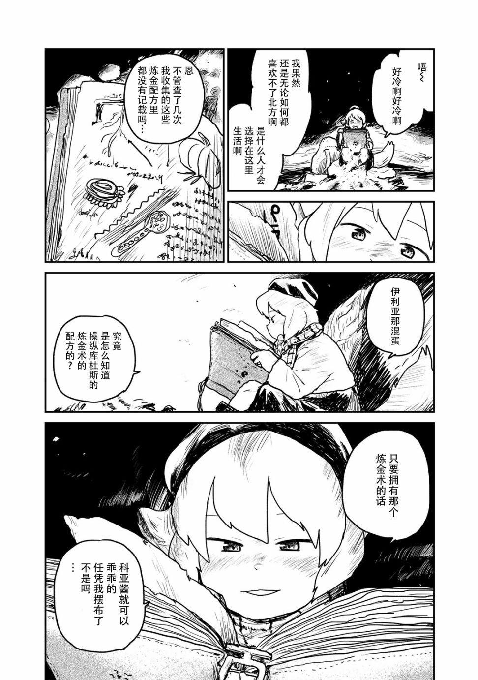 厉鬼孛儿帖漫画,第6话3图