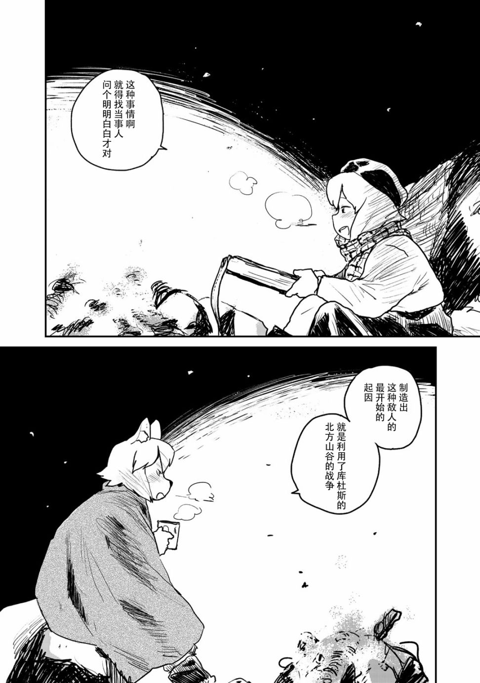 厉鬼孛儿帖漫画,第6话5图