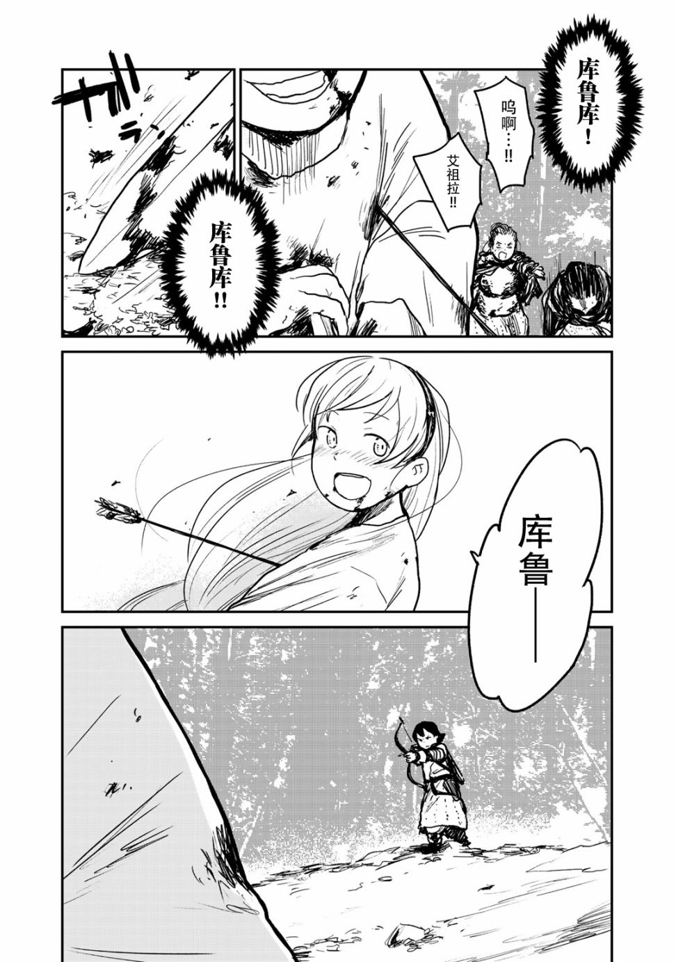 厉鬼孛儿帖漫画,第6话5图