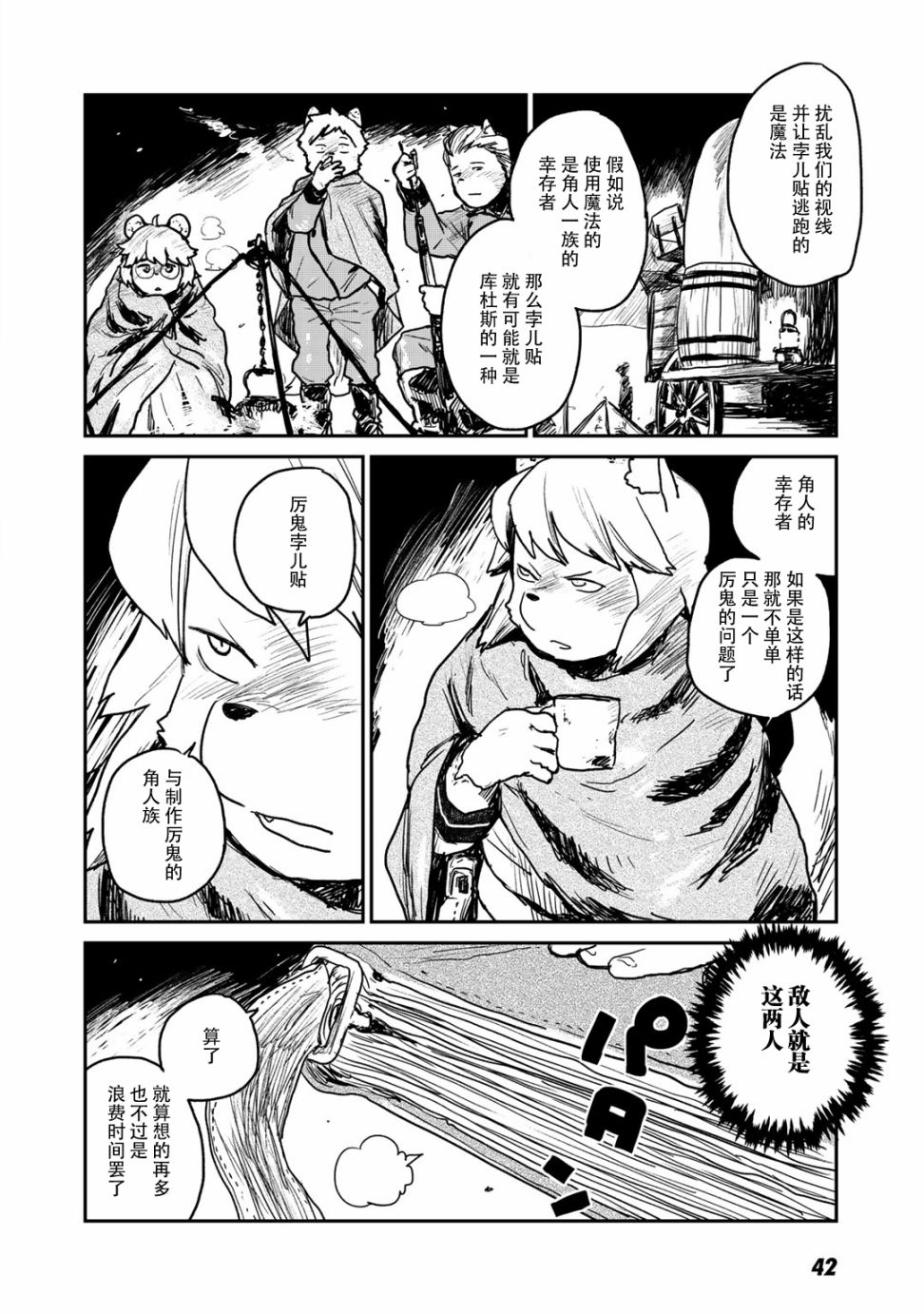 厉鬼孛儿帖漫画,第6话4图