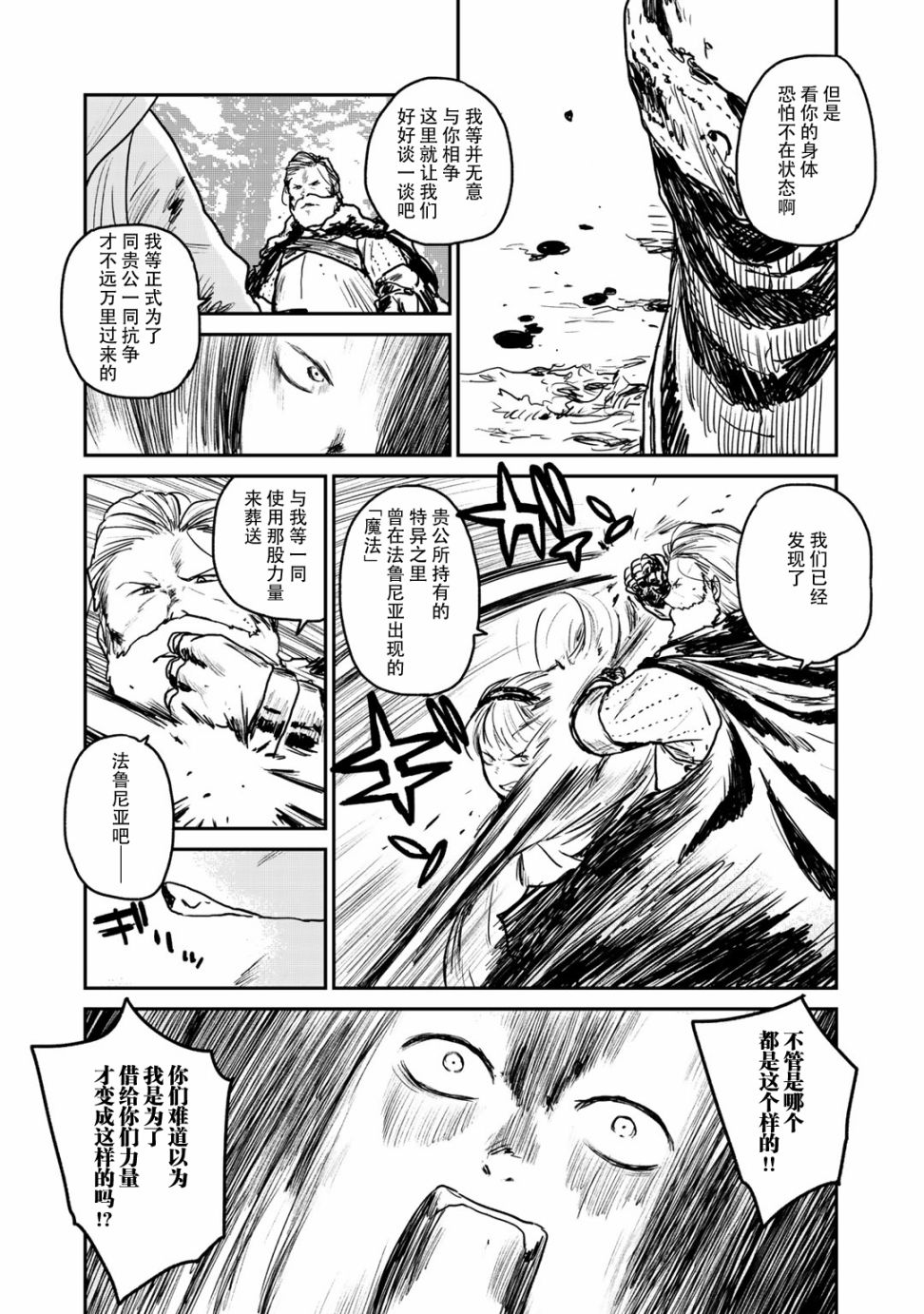 厉鬼孛儿帖漫画,第6话3图