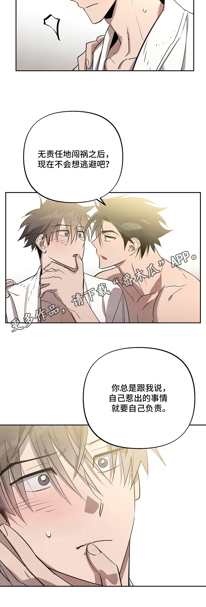 附身男泰剧漫画,第7章：补偿4图