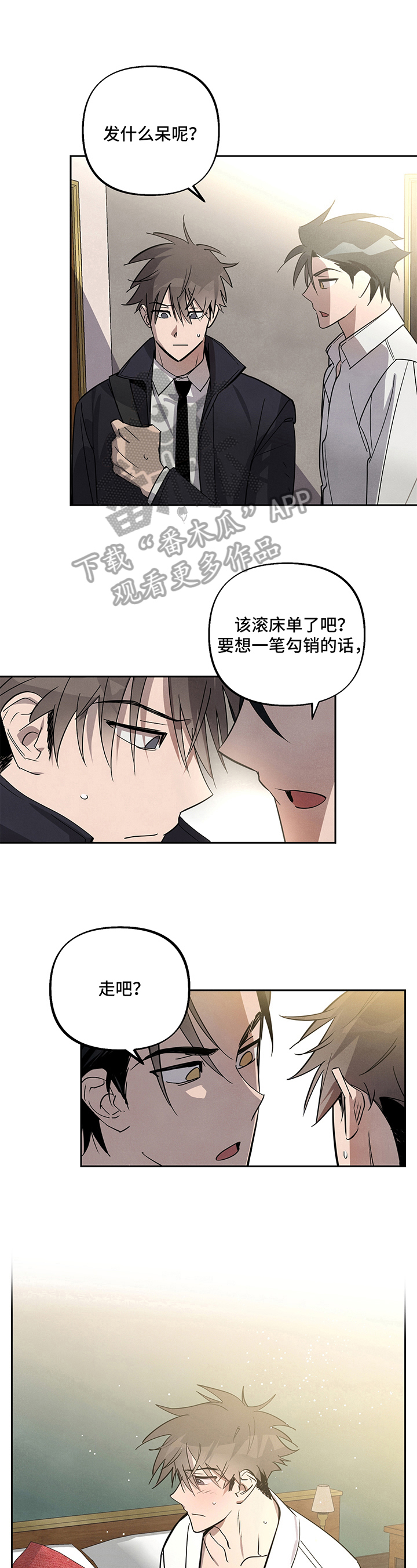 附身男泰剧漫画,第7章：补偿2图