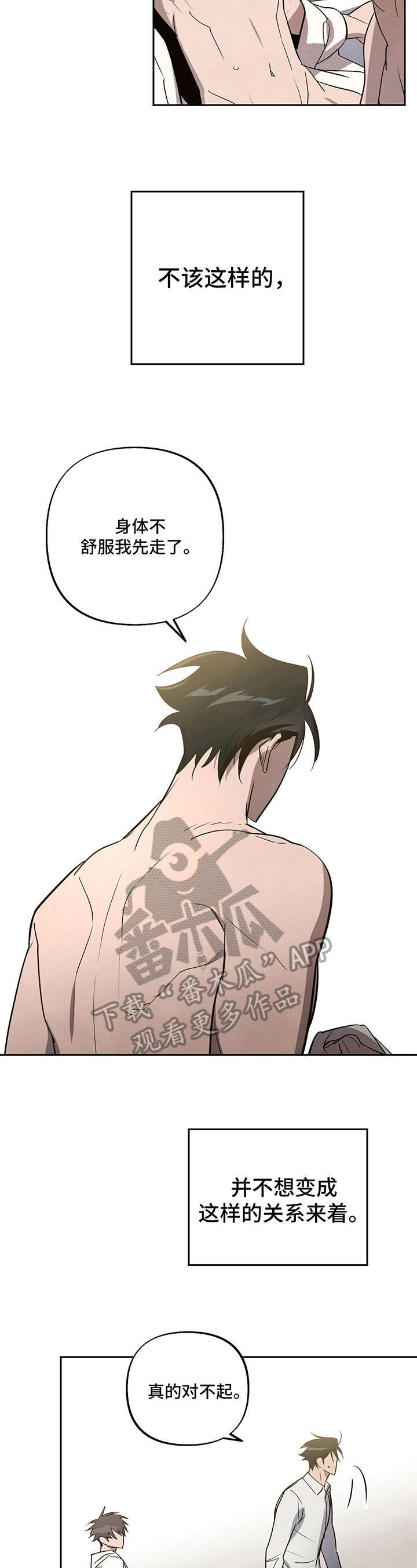 附身男泰剧漫画,第7章：补偿2图