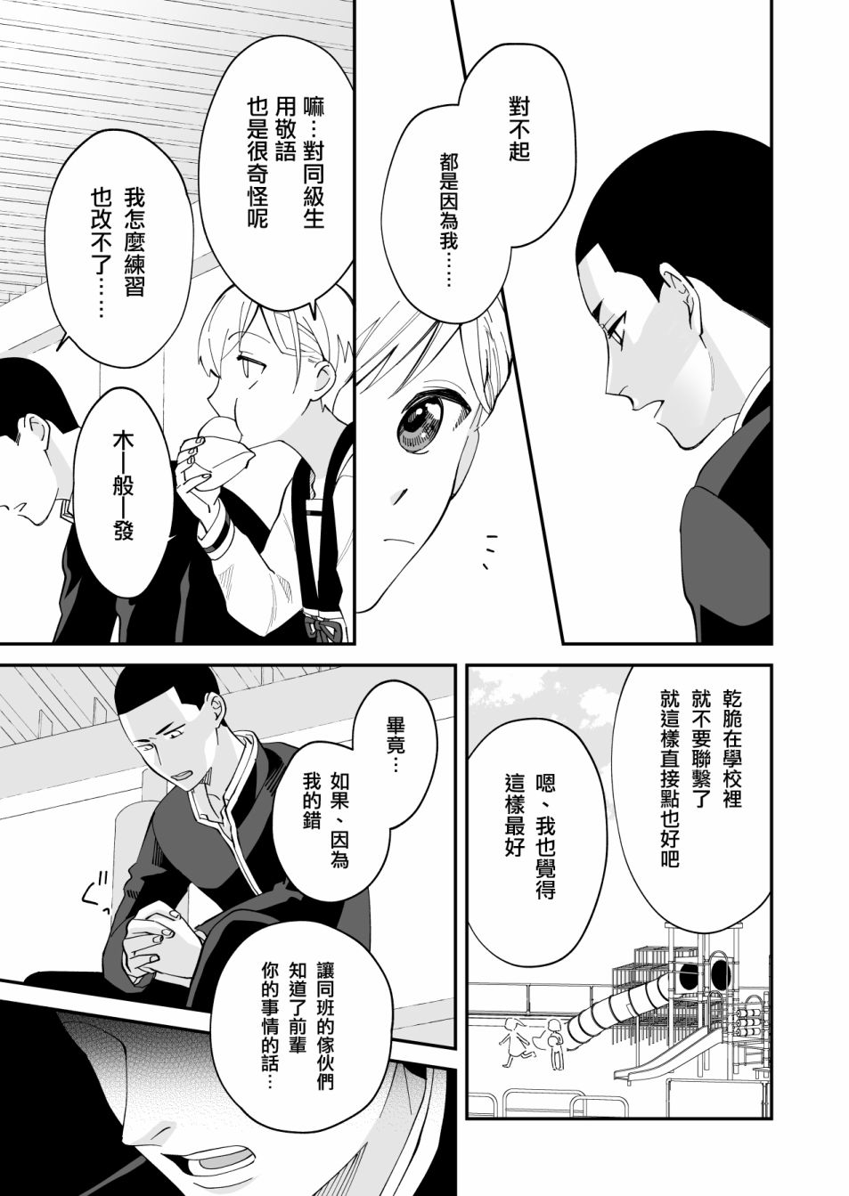 我尊敬的棒球部前辈变成女孩子，与我之间的纠葛漫画,第4话2图