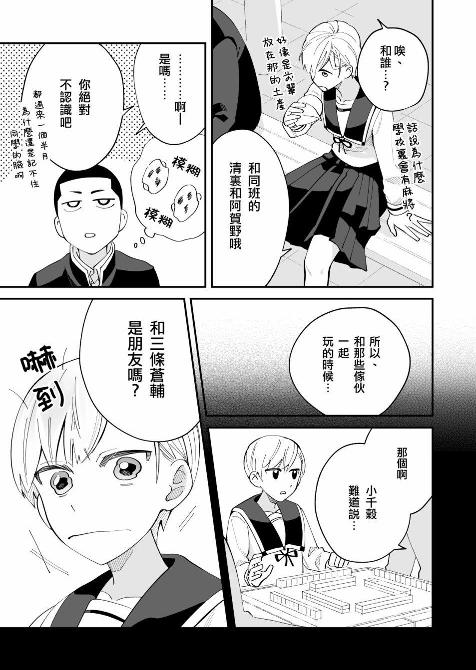 我尊敬的棒球部前辈变成女孩子，与我之间的纠葛漫画,第4话5图