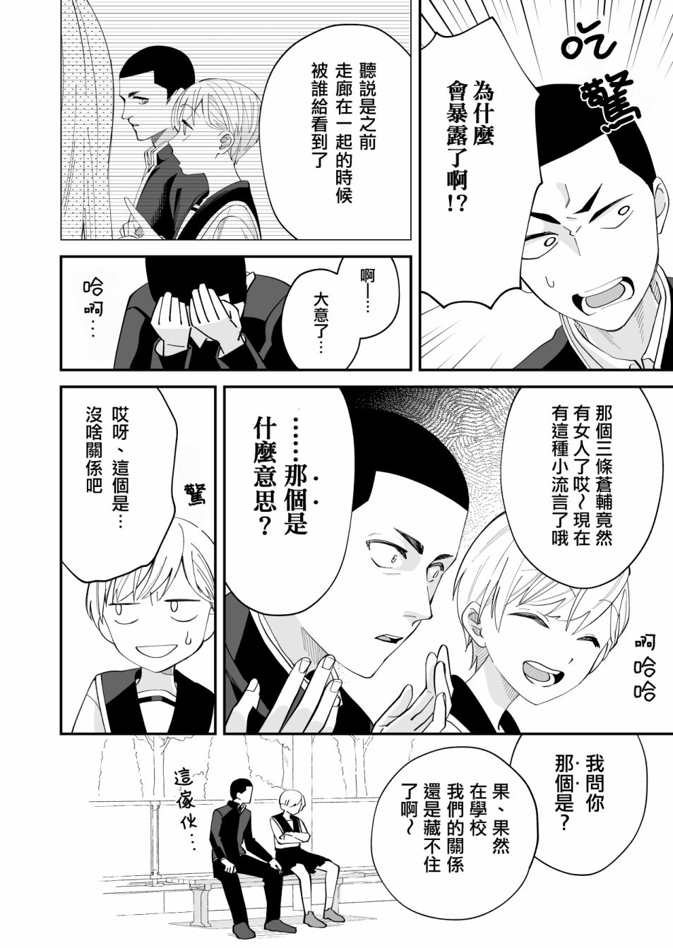 我尊敬的棒球部前辈变成女孩子，与我之间的纠葛漫画,第4话1图