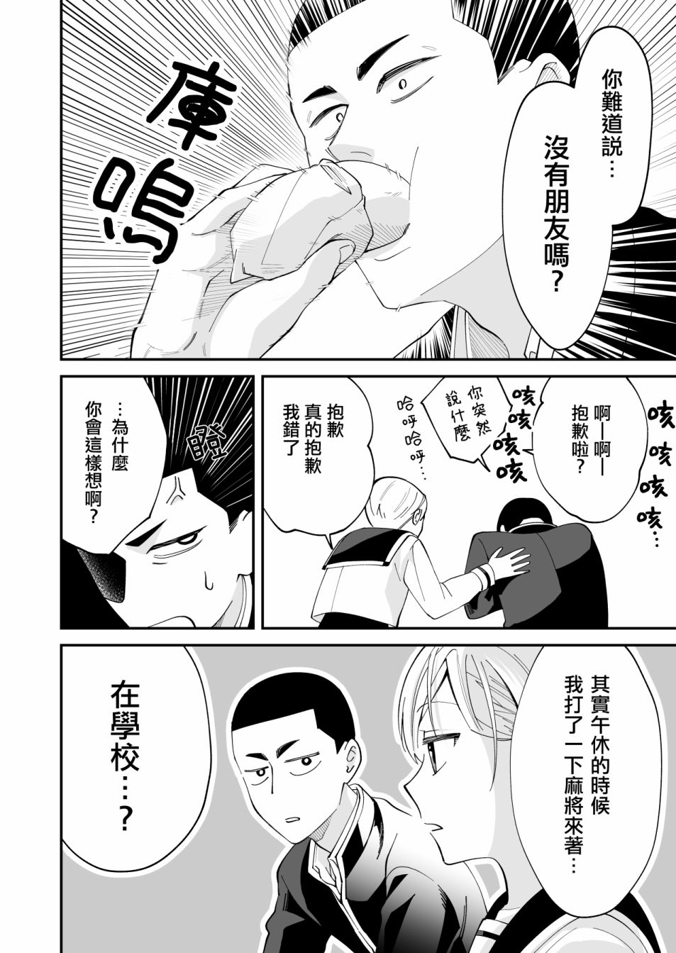 我尊敬的棒球部前辈变成女孩子，与我之间的纠葛漫画,第4话4图