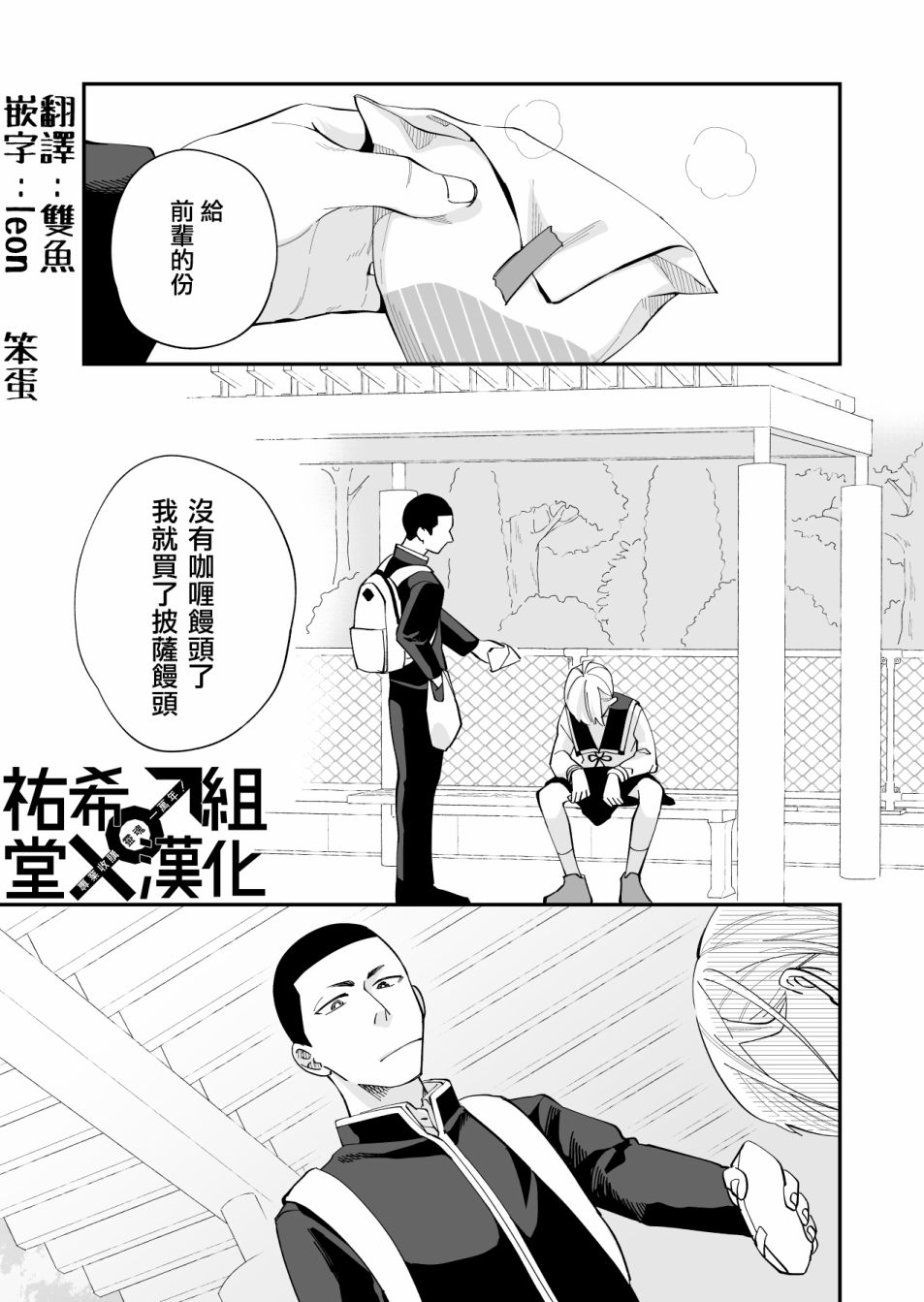 我尊敬的棒球部前辈变成女孩子，与我之间的纠葛漫画,第4话1图