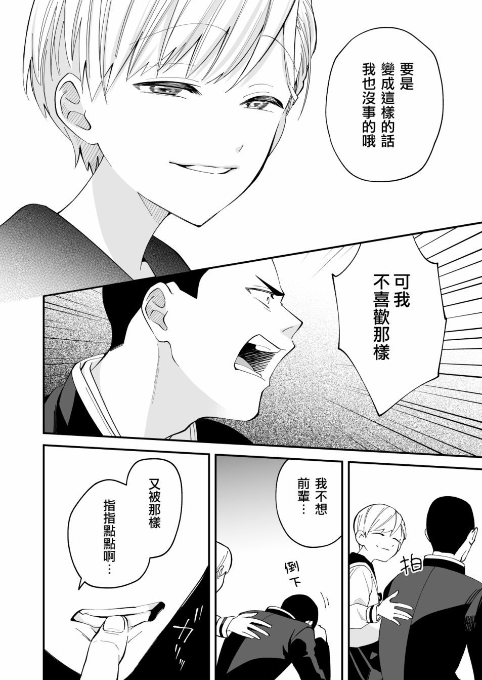 我尊敬的棒球部前辈变成女孩子，与我之间的纠葛漫画,第4话3图