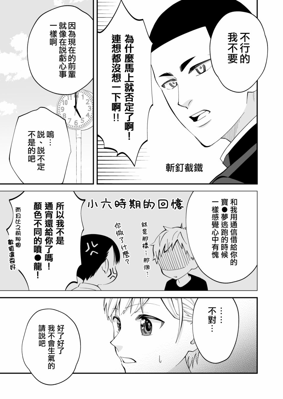 我尊敬的棒球部前辈变成女孩子，与我之间的纠葛漫画,第4话3图