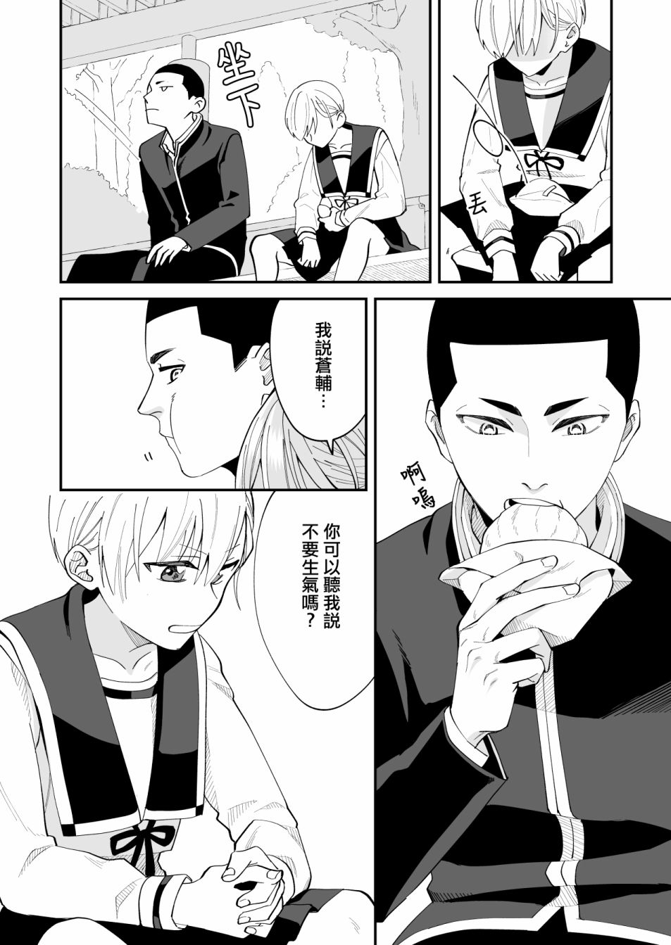 我尊敬的棒球部前辈变成女孩子，与我之间的纠葛漫画,第4话2图