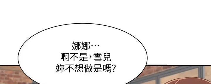 理工系女神/谁说理组没正妹?漫画,第9话4图