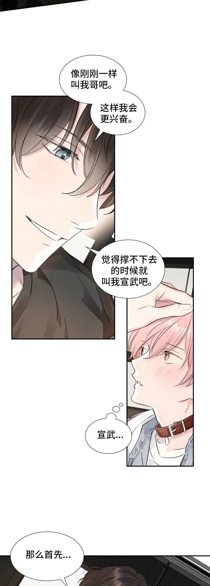 童颜上司漫画,第4章：搭讪5图