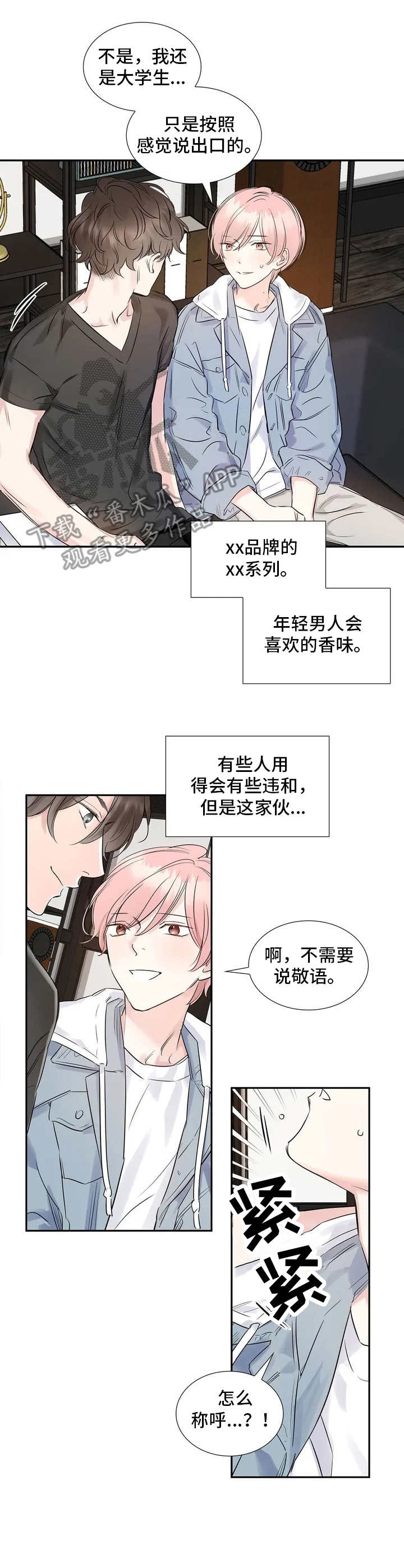 童颜上司漫画,第4章：搭讪2图