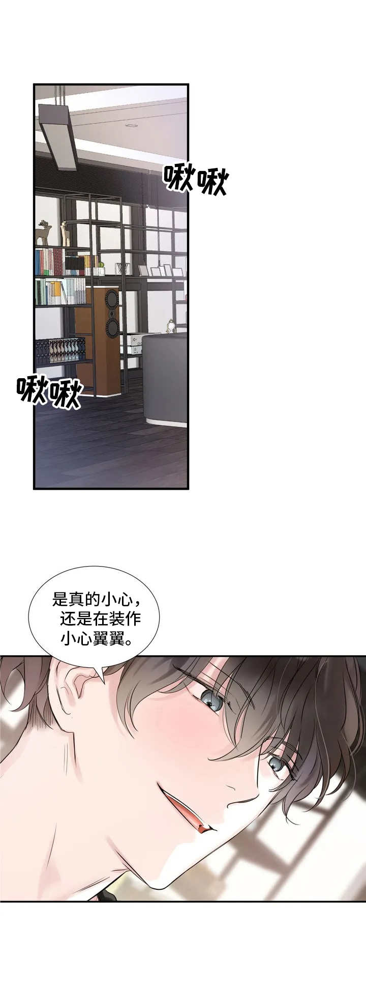 童颜美女妲己漫画,第4章：搭讪2图