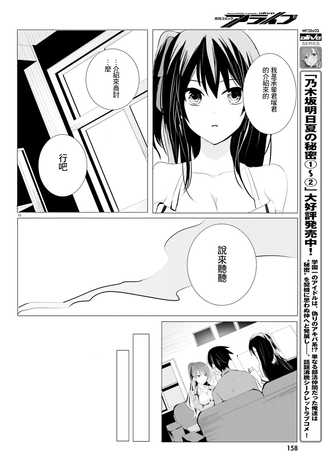 侦探、已经死了漫画,第3话5图