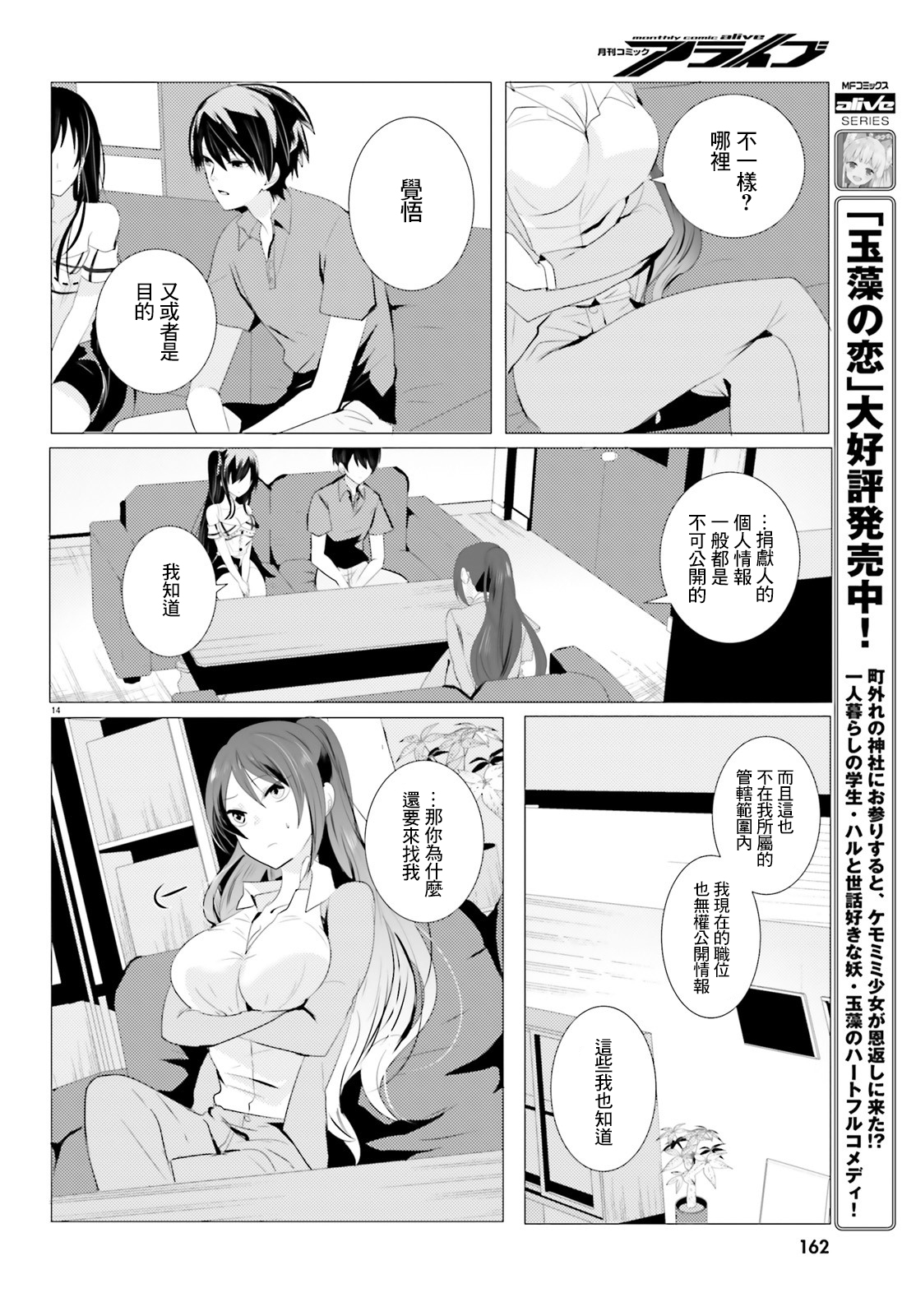 侦探、已经死了漫画,第3话4图