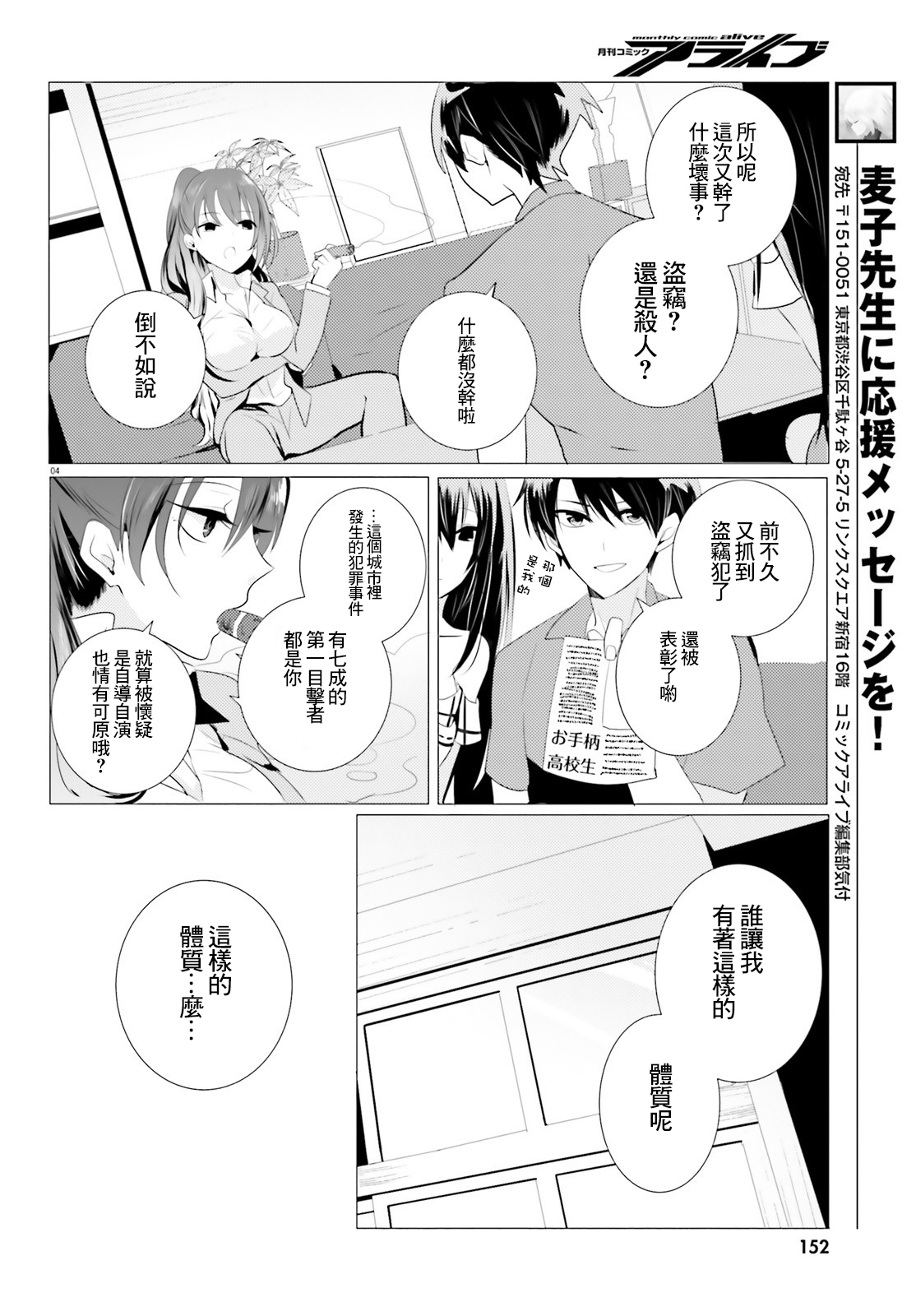 侦探、已经死了漫画,第3话4图