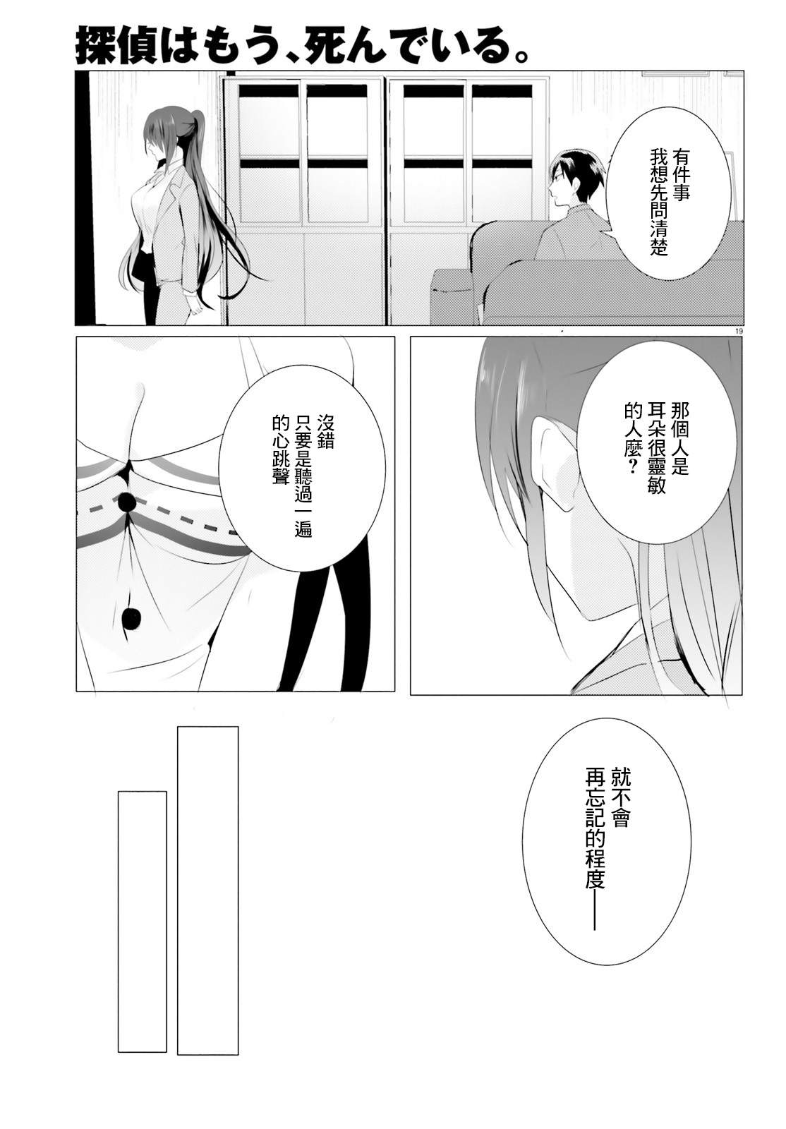 侦探、已经死了漫画,第3话4图