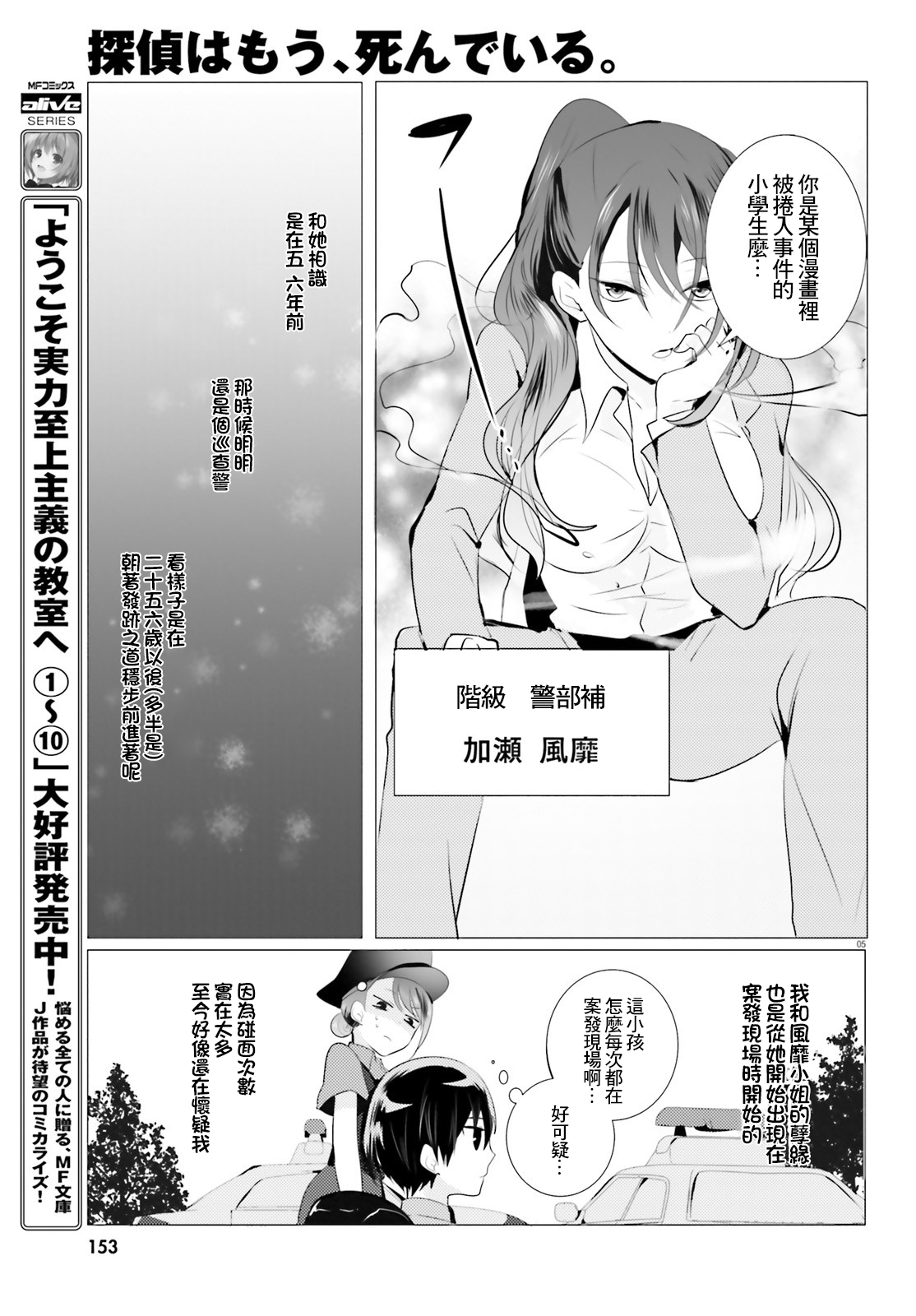 侦探、已经死了漫画,第3话5图