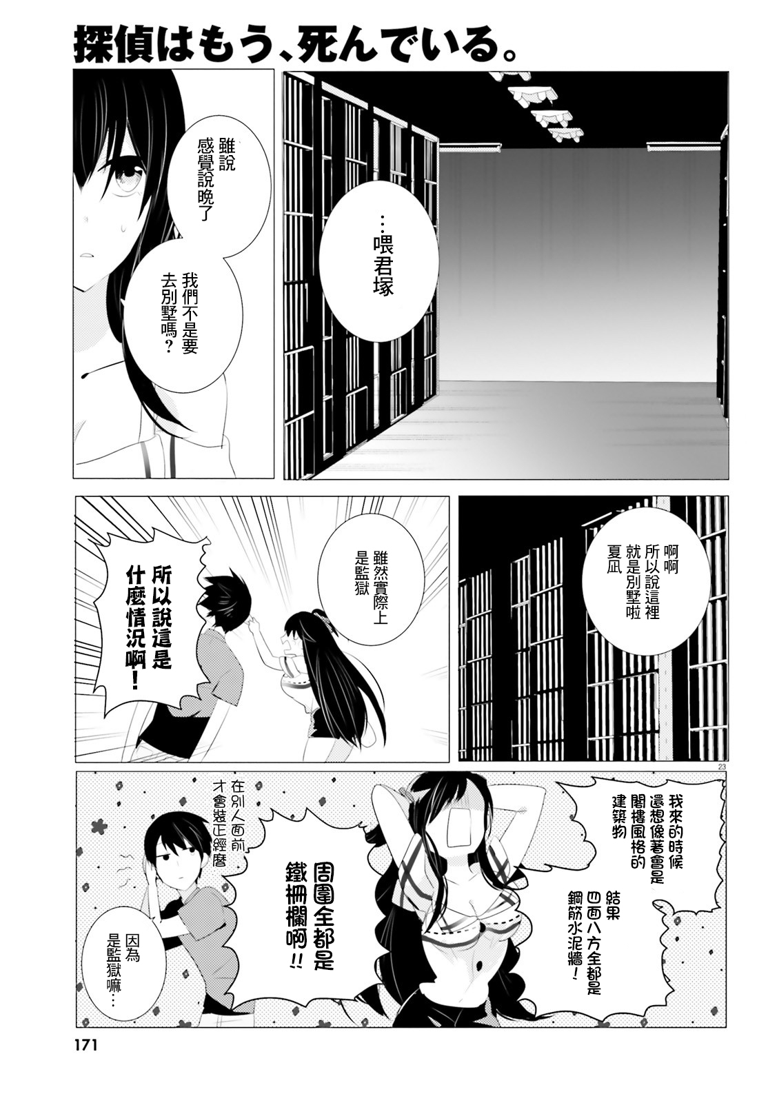 侦探、已经死了漫画,第3话3图