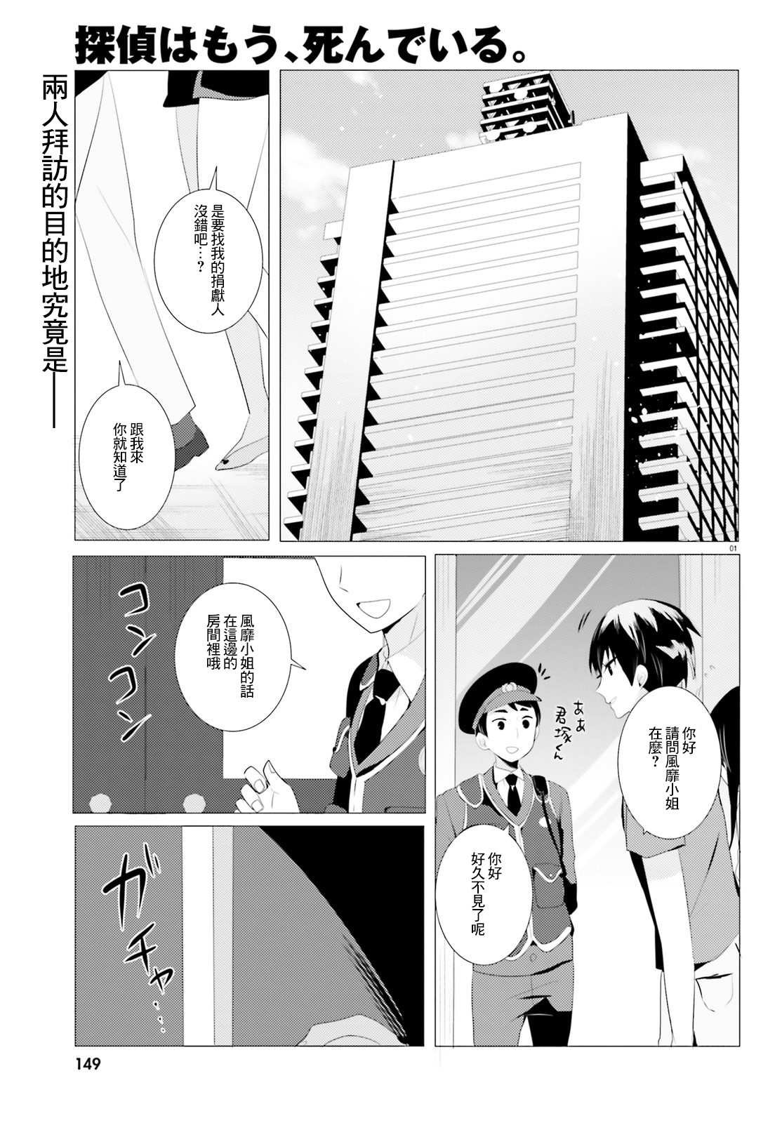 侦探、已经死了漫画,第3话1图