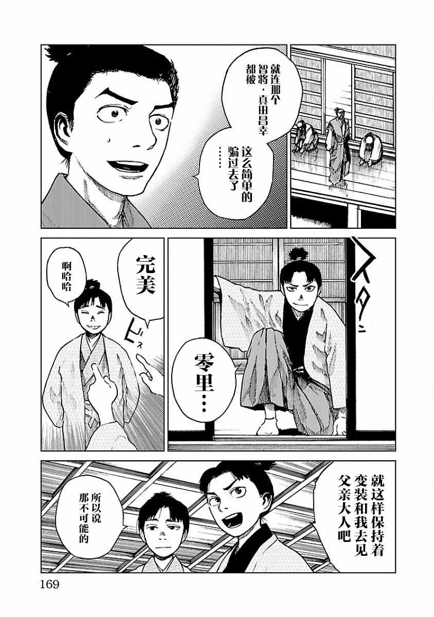 零里漫画,第9话5图